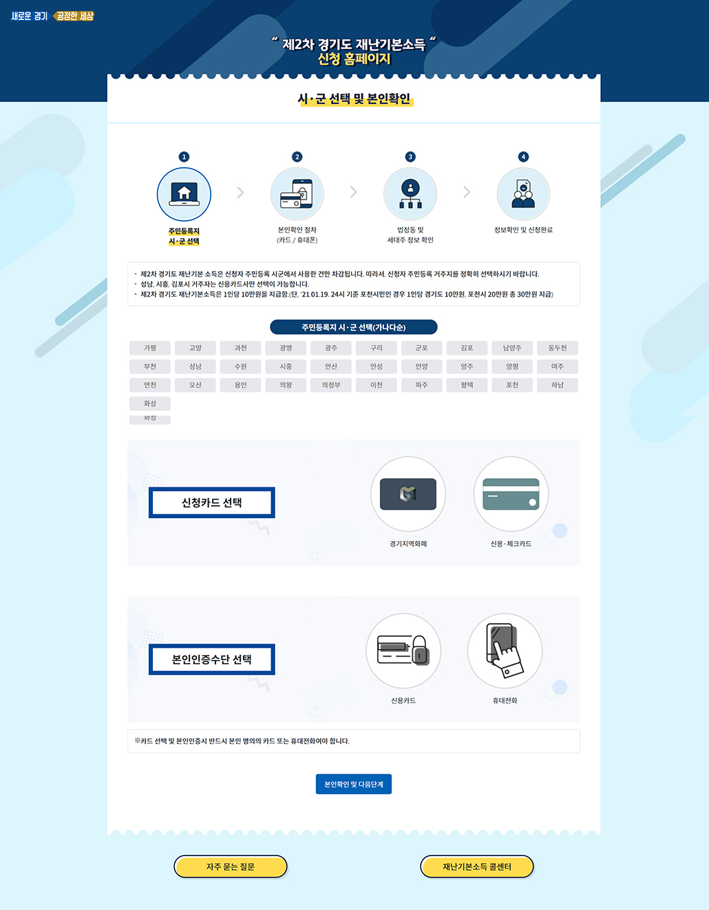 제2차 경기도 재난기본소득 신청 홈페이지4.jpg