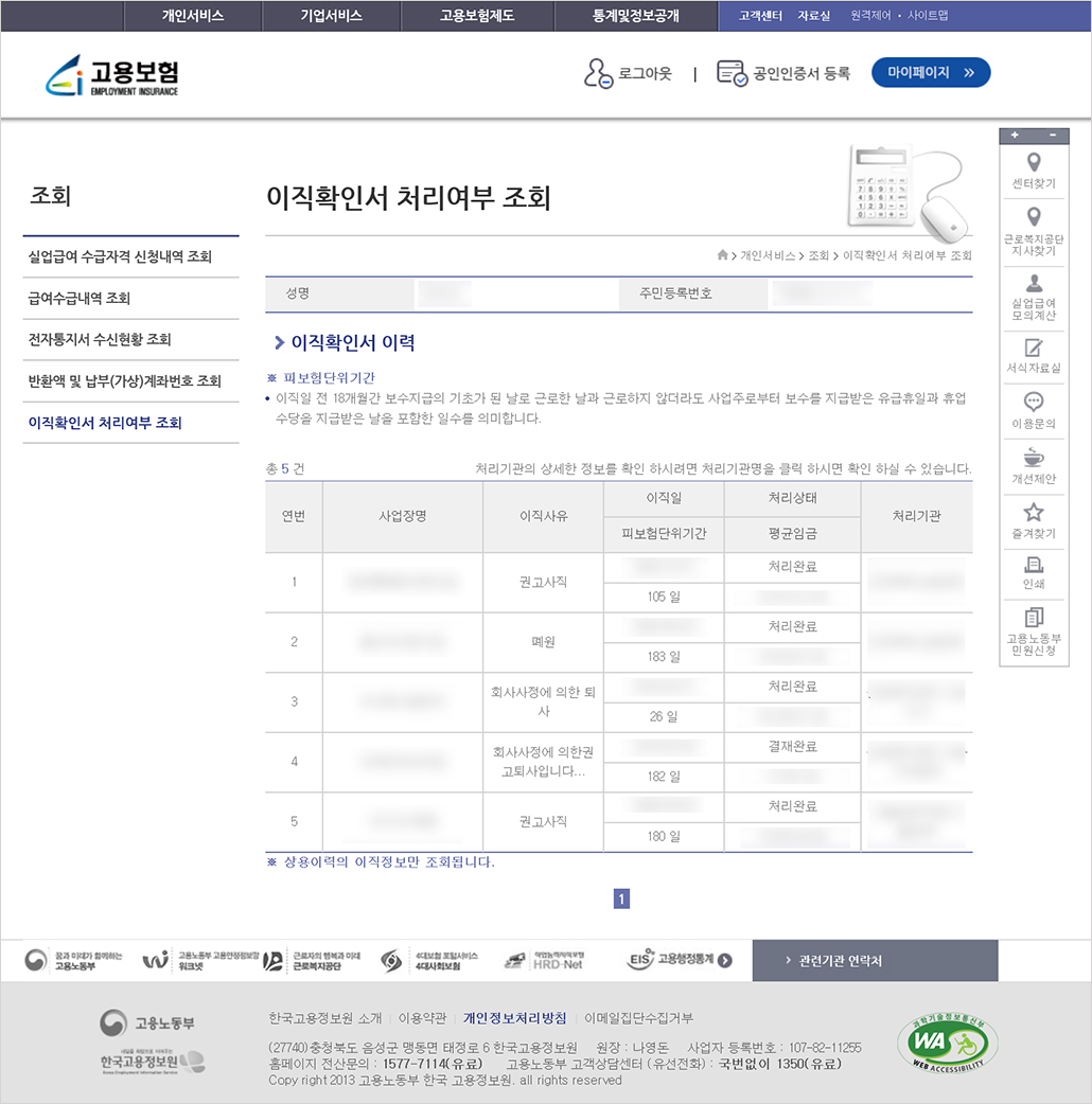 고용보험 이직확인서 조회.jpg