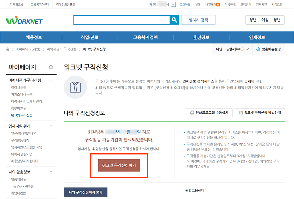 실업급여 워크넷 구직신청.jpg