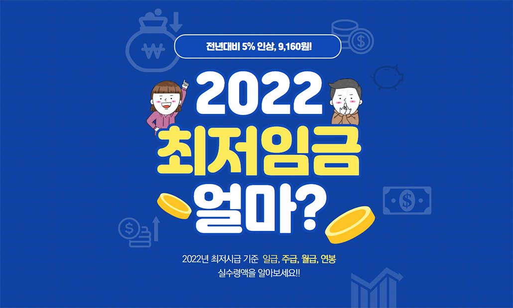 2022년 최저임금.jpg