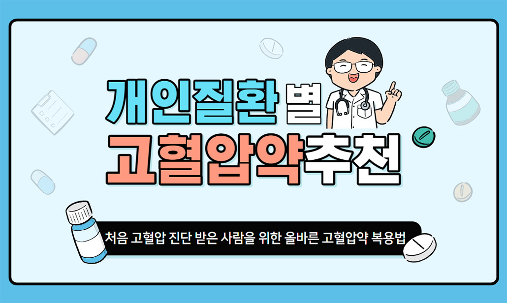 혈압약.jpg