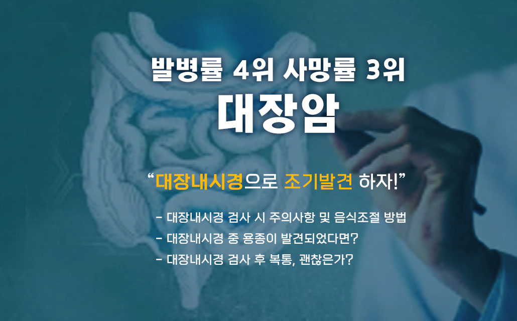 대장암 대장내시경.jpg