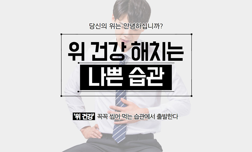 위 건강.jpg