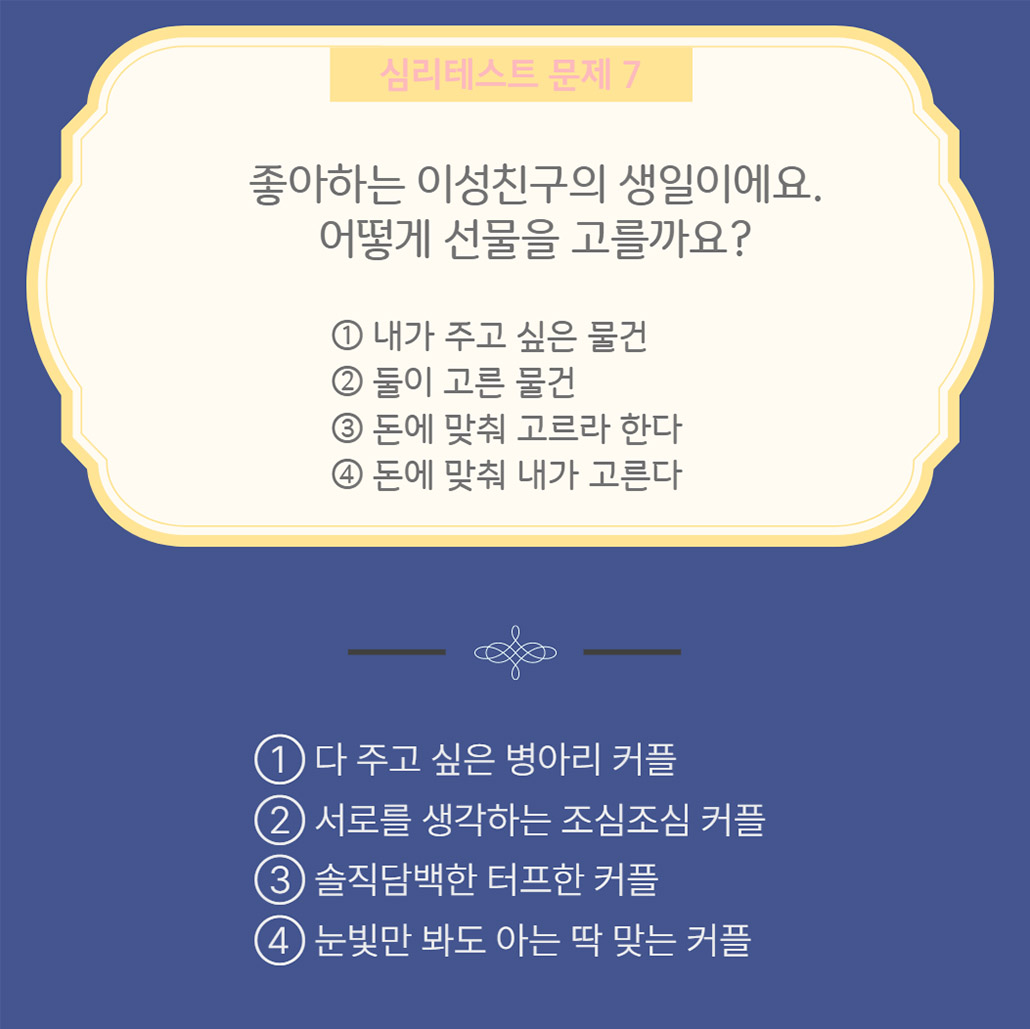 커플 관계 심리테스트.jpg