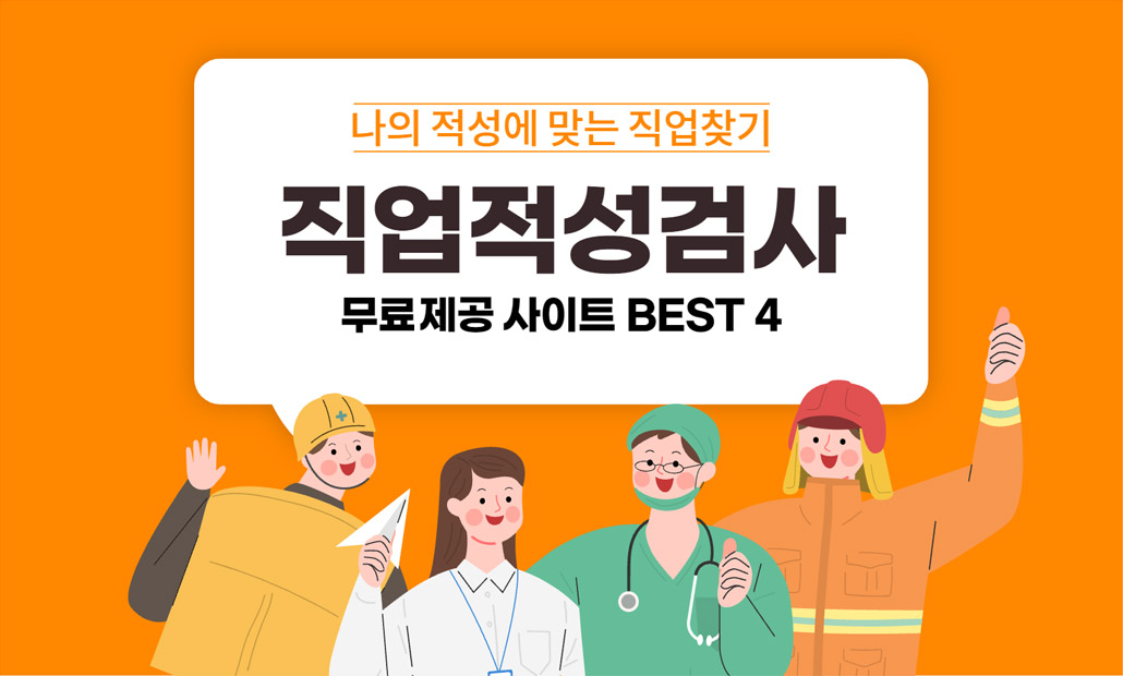 직업 적성검사.jpg