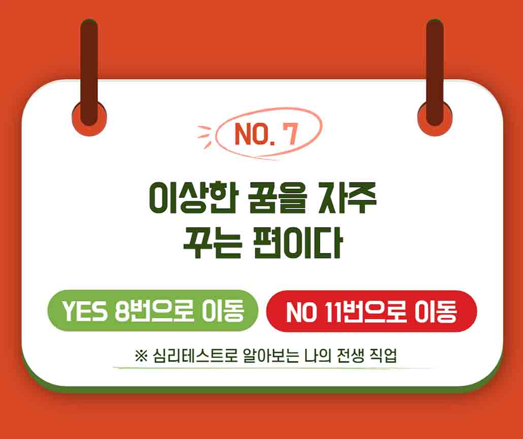 전생의 직업 심리테스트 7.jpg