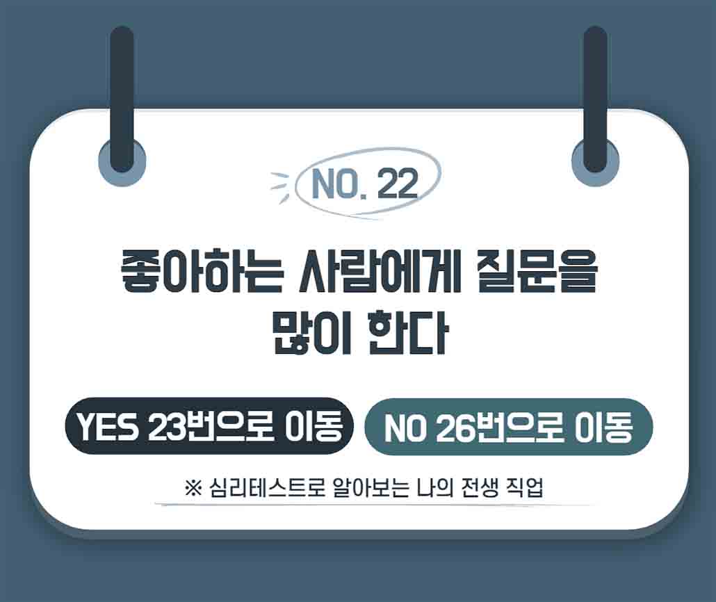 전생의 직업 심리테스트 22.jpg