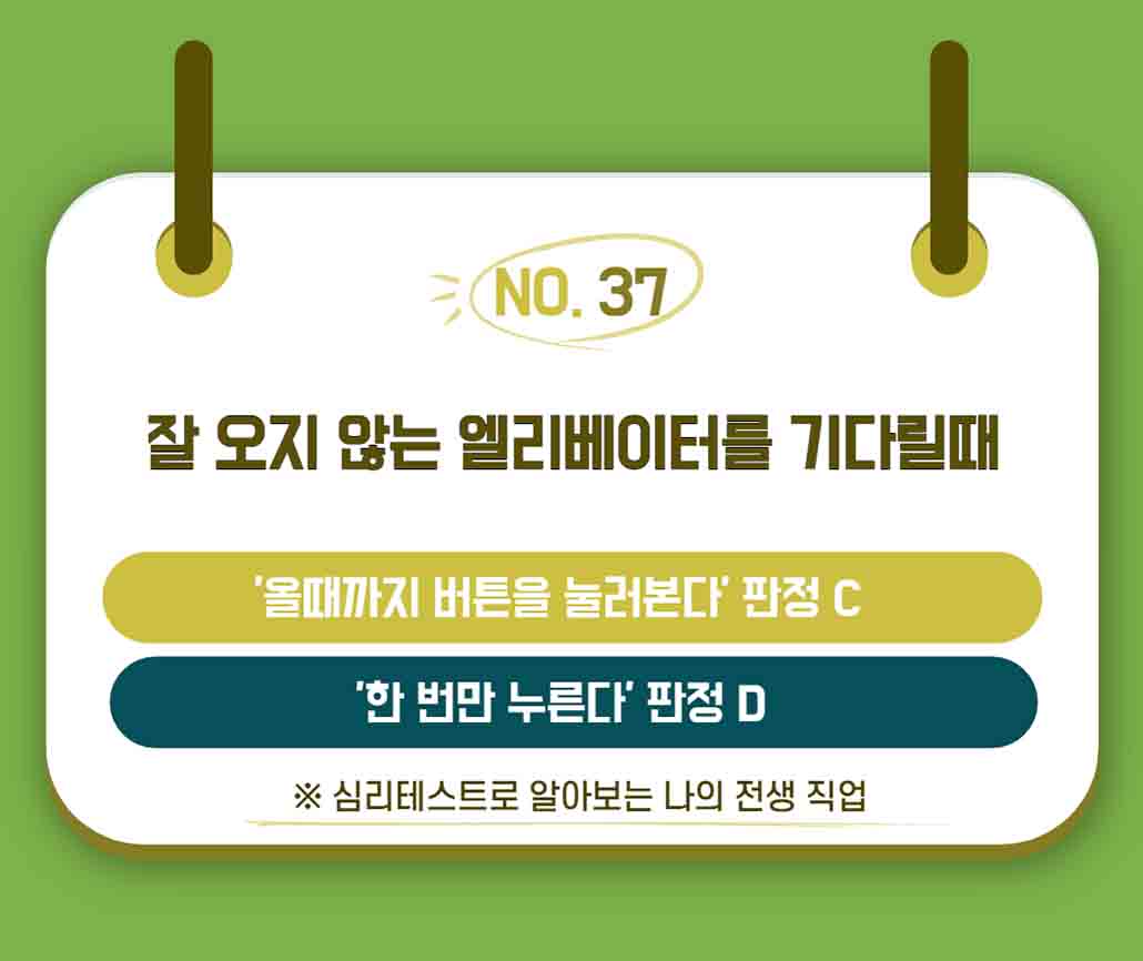 전생의 직업 심리테스트 37.jpg