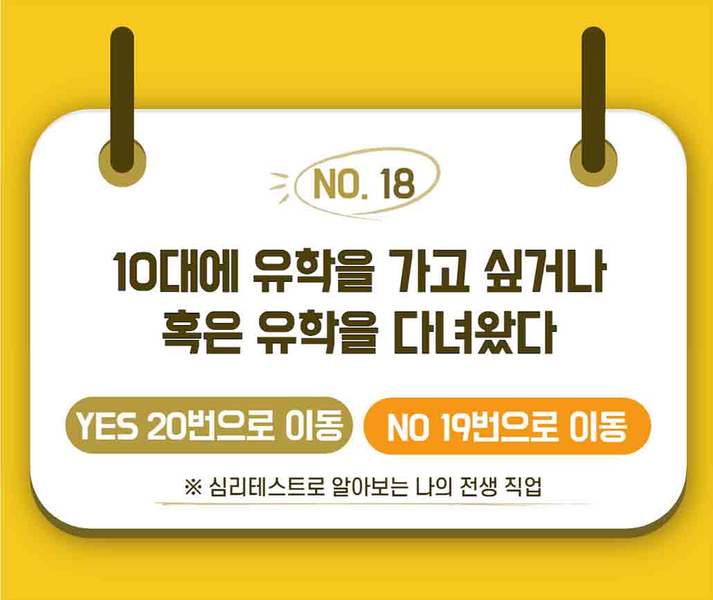 전생의 직업 심리테스트 18.jpg