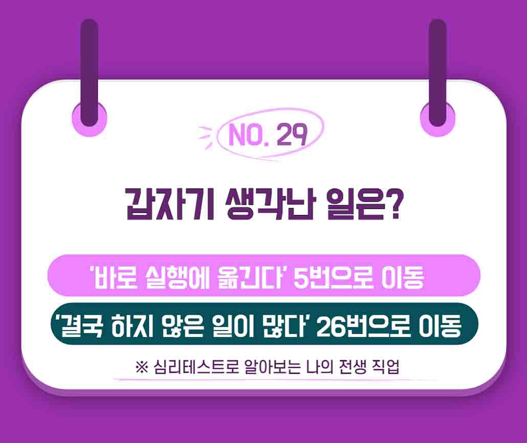 전생의 직업 심리테스트 29.jpg