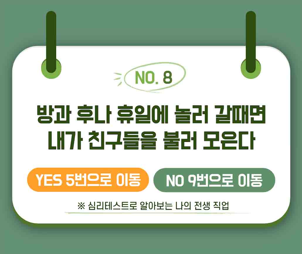 전생의 직업 심리테스트 8.jpg