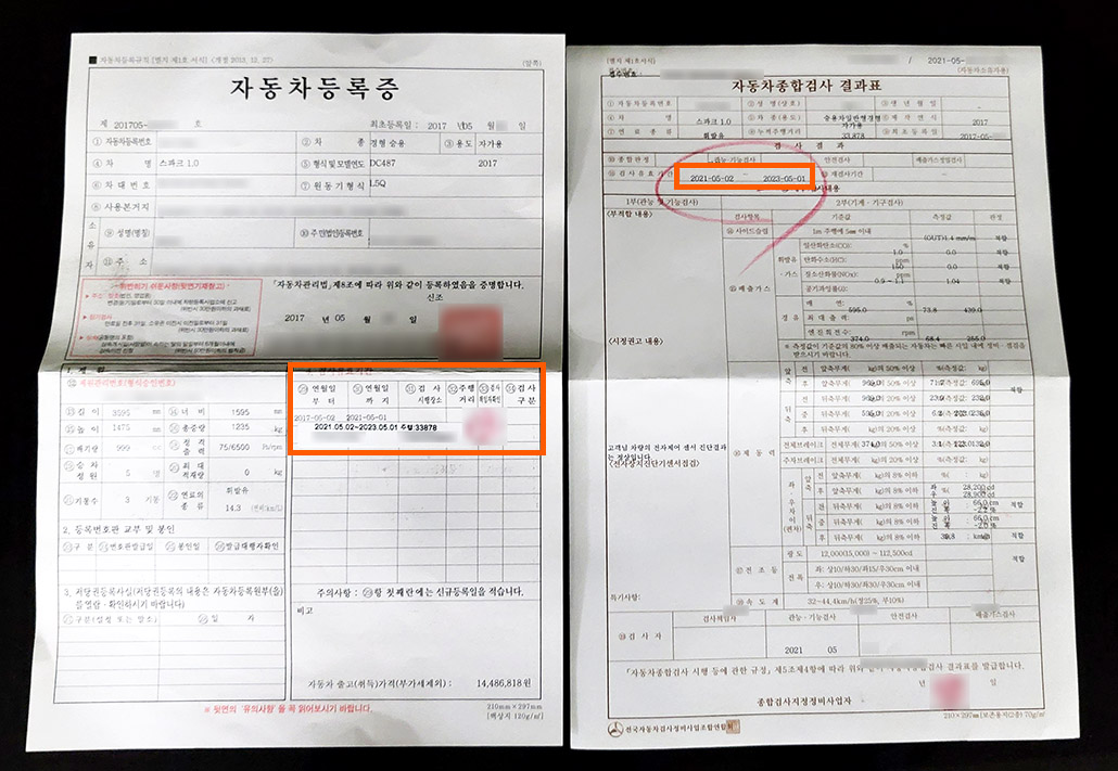 자동차 종합검사 정기검사.jpg