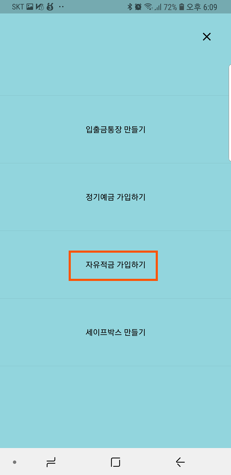 카카오뱅크_자유적금개설1.png