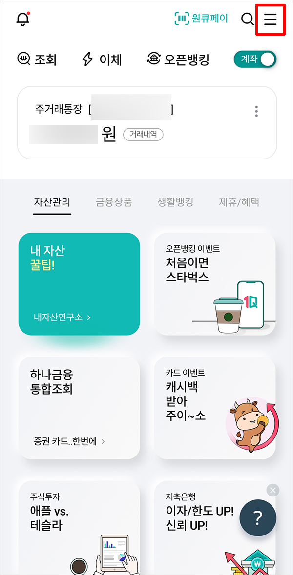 하나은행 모바일OPT 발급신청 1.jpg