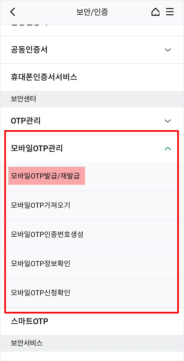 하나은행 모바일OPT 발급신청 3.jpg
