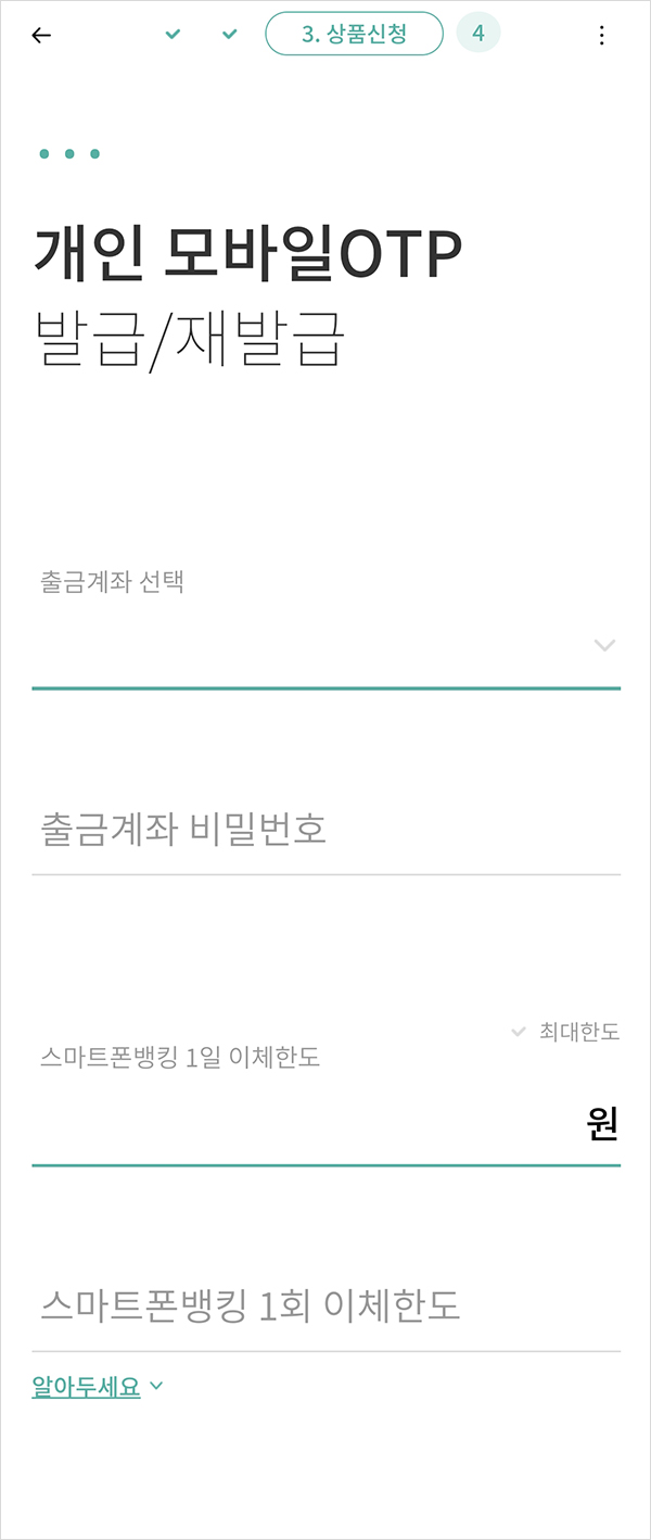 하나은행 모바일OPT 발급신청 6.jpg