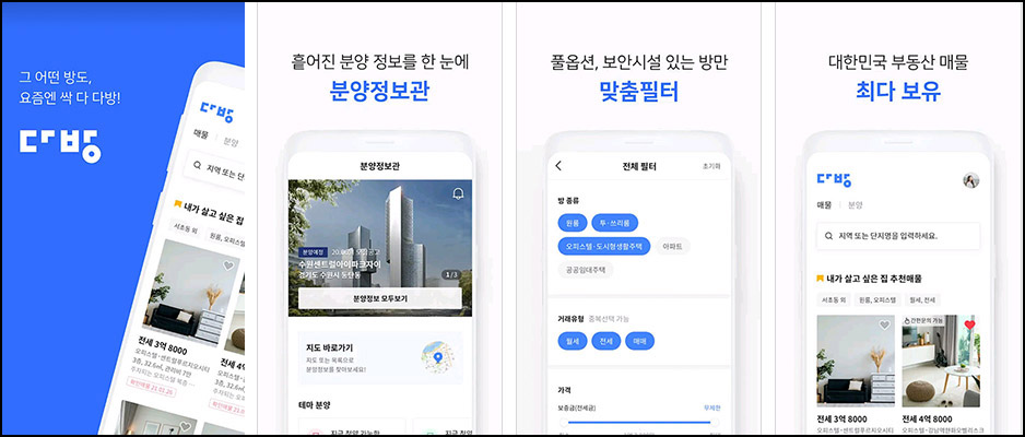 부동산 앱 다방.jpg
