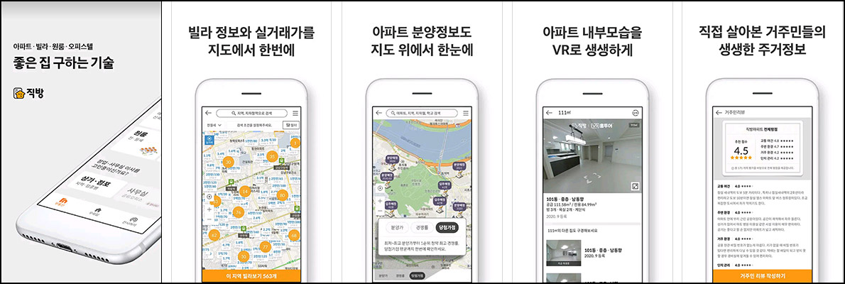 부동산 앱 직방.jpg