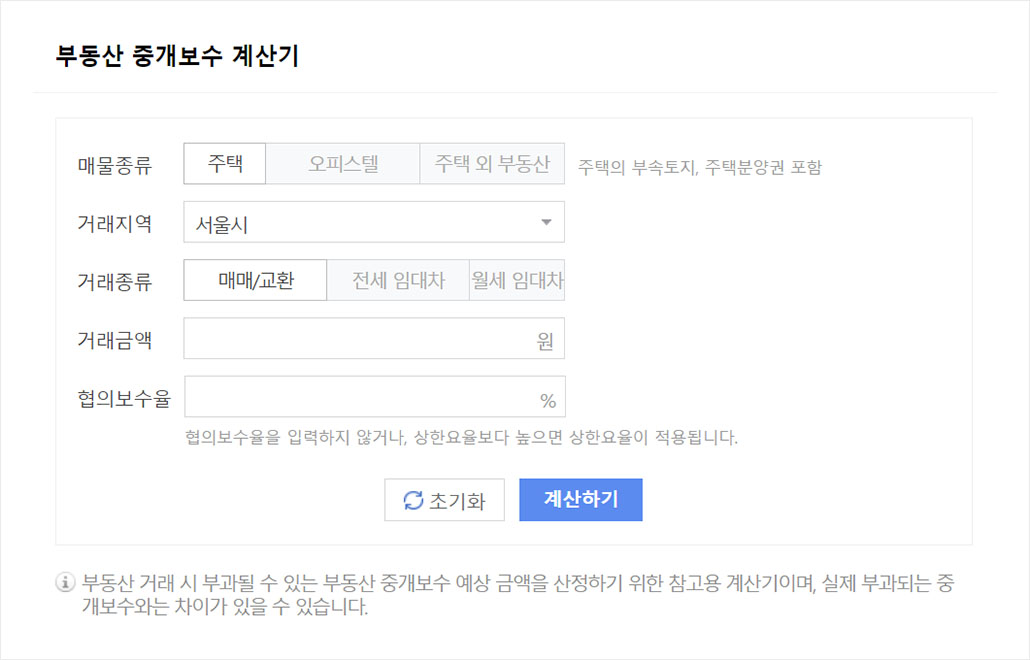 부동산 중개보수 계산기.jpg