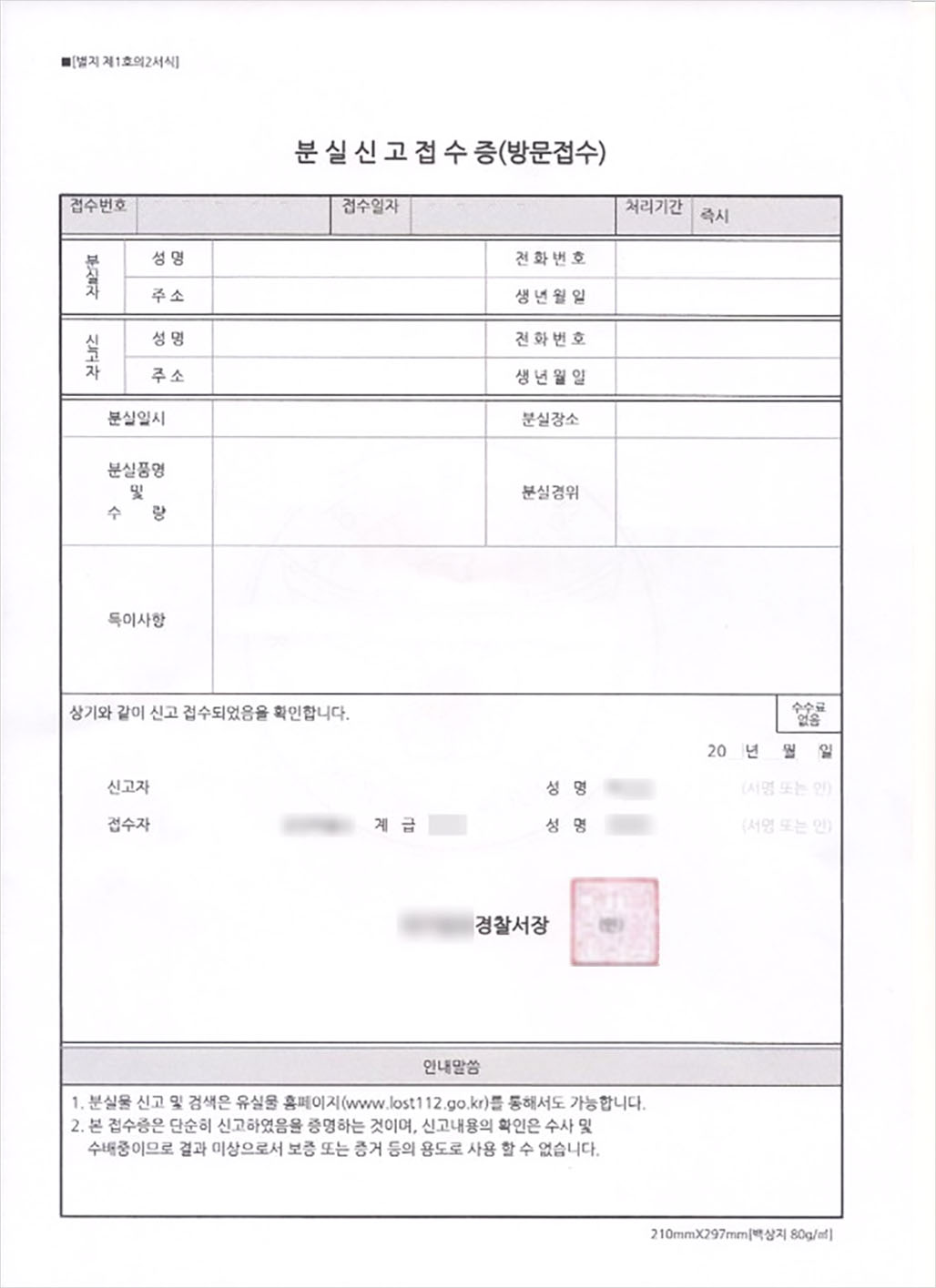 분실신고 접수증.jpg