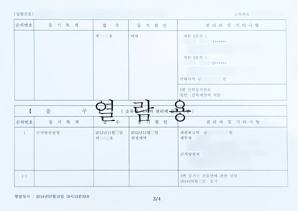 등기부등본 갑구.jpg