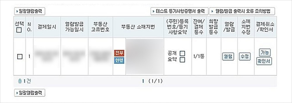 등기부등본 인터넷발급.jpg