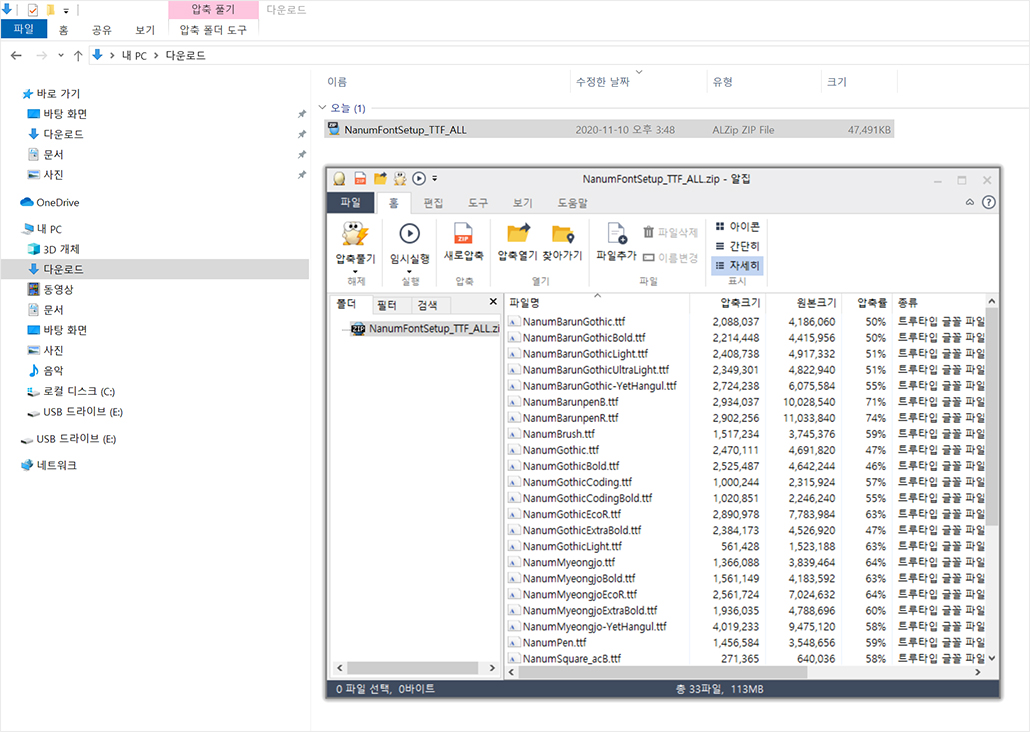 네이버 무료폰트 압축파일.jpg