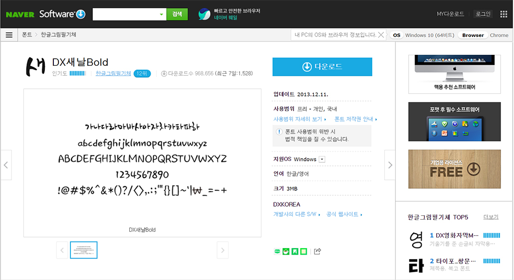 네이버 소프트웨어 무료폰트1.jpg