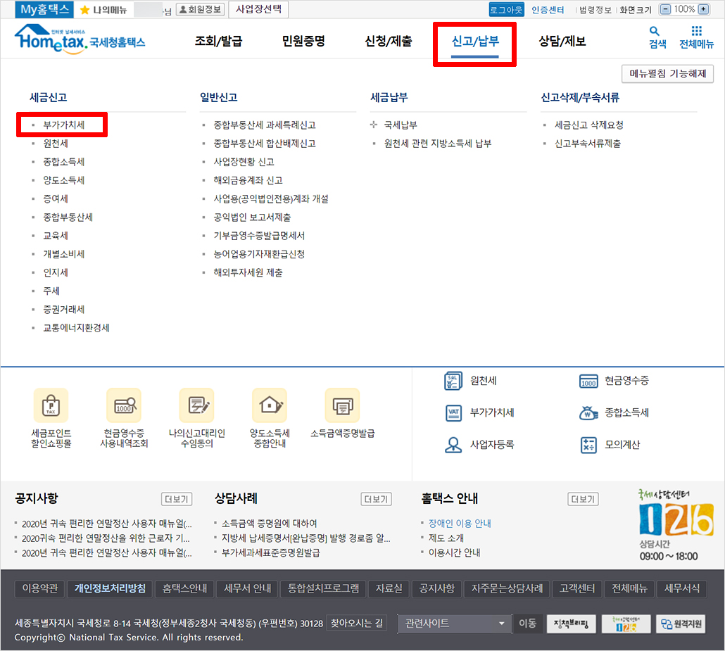 국세청 홈택스 부가가치세 신고1.jpg