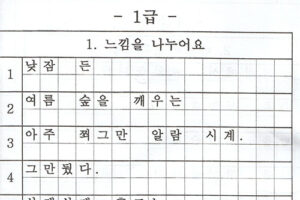 초등 1학년 2학기 받아쓰기 급수표