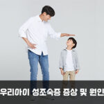 우리아이, 성조숙증 증상 및 원인