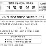 초등학교 학부모 상담주간 – 전화상담으로 알게된 아이의 학교생활