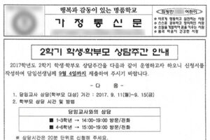 초등학교 학부모 상담주간 – 전화상담으로 알게된 아이의 학교생활