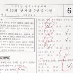 한국교육문화회 제 50회 한자급수인증시험 6급 기출문제 시험지
