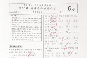 한자급수인증시험 6급 시험지