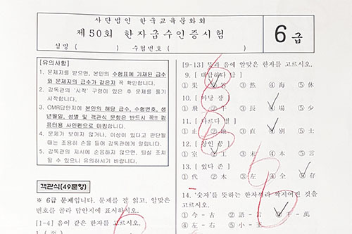 한자급수인증시험 6급 시험지