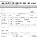 실업급여 신청할때 국민연금 실업크레딧도 함께 신청해요 (국가지원 75%)