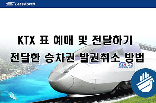 KTX 표