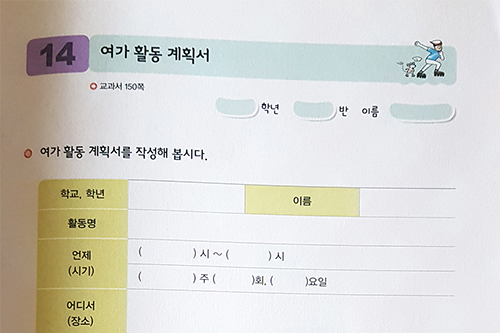 초등 5학년 체육 수행평가 여가활동계획서