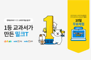 초등인강 밀크티 초등