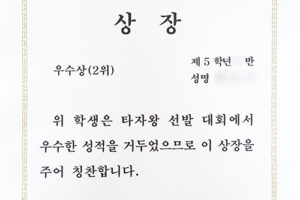 초등 교내 컴퓨터 타자대회 우수상 받았어요