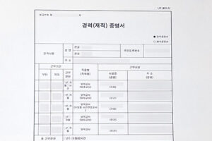 보육교사 경력증명서 재직증명서 인터넷 발급