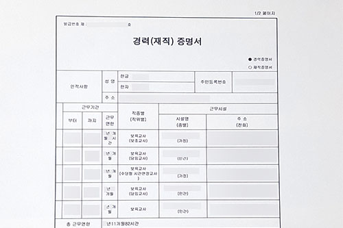 보육교사 경력증명서 재직증명서 인터넷 발급