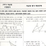 중1-2 수학 수행평가 예상문제 시험지