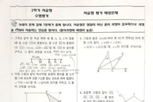 중학교 수학 수행평가 서술형 예상문제