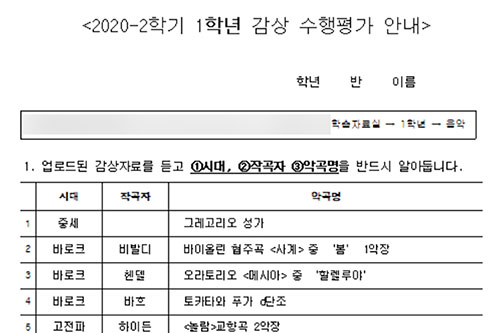 중학교 음악 수행평가